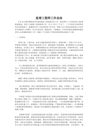 2025年监理工程师年终总结范文