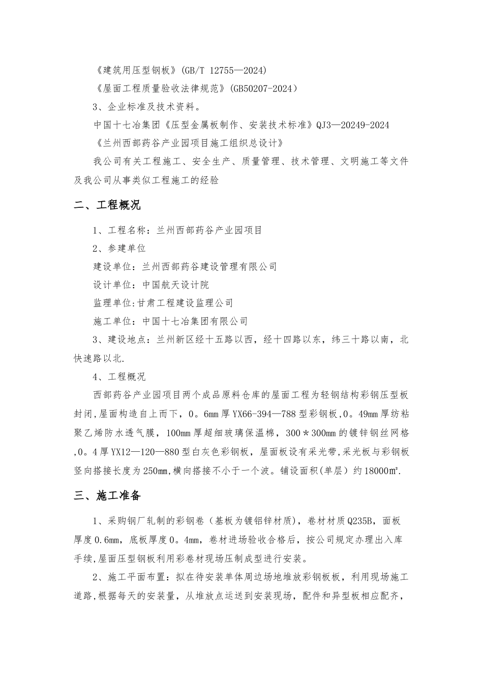 屋面压型钢板施工方案_第2页