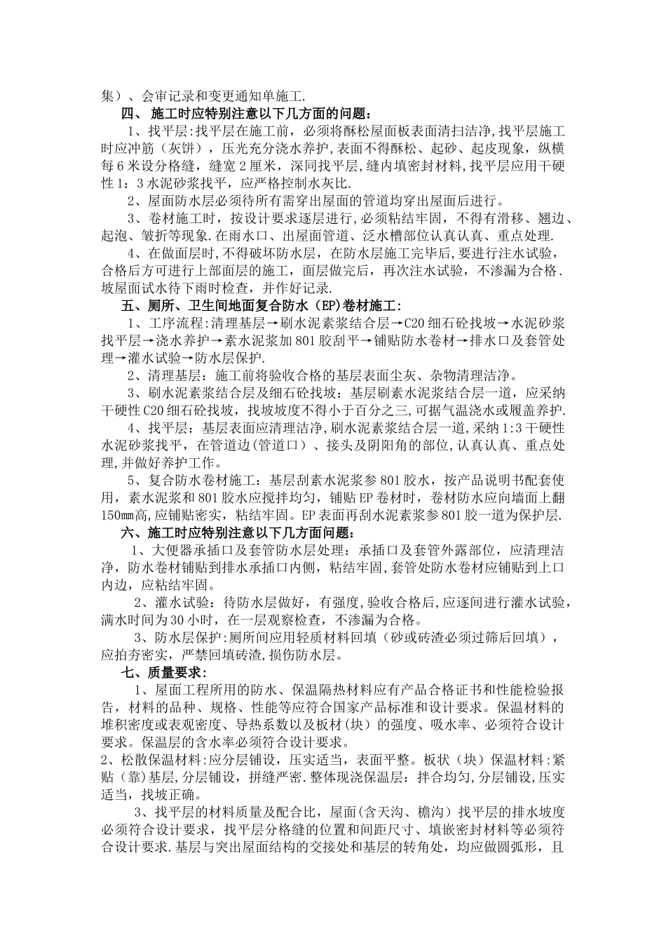 屋面及厕所地面防水工程施工方案_第2页