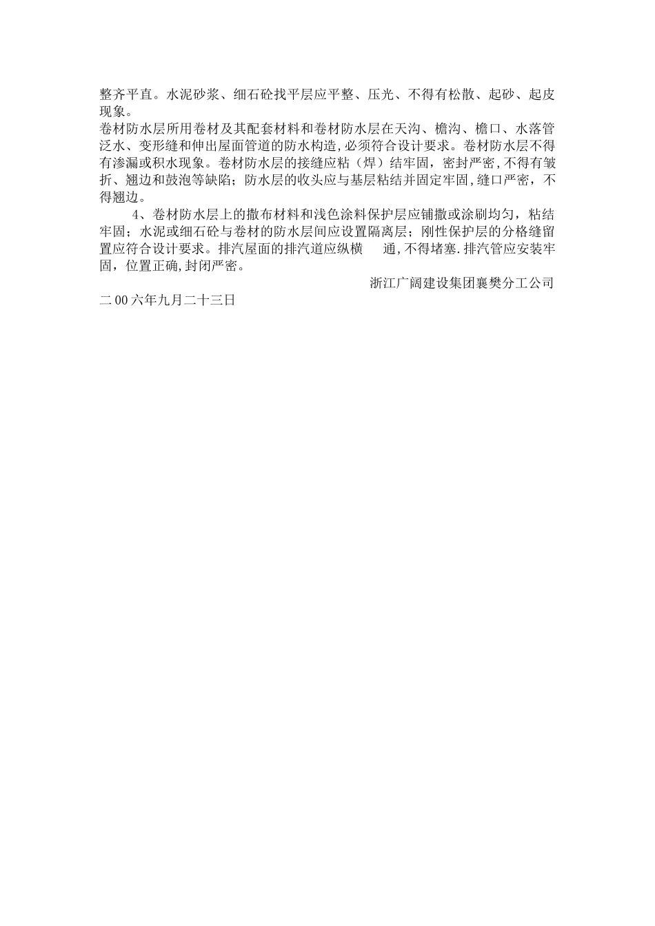 屋面及厕所地面防水工程施工方案_第3页