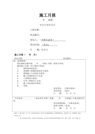2025年施工管理施工月报施工企业施工月报含全套表格模板范本WORD档