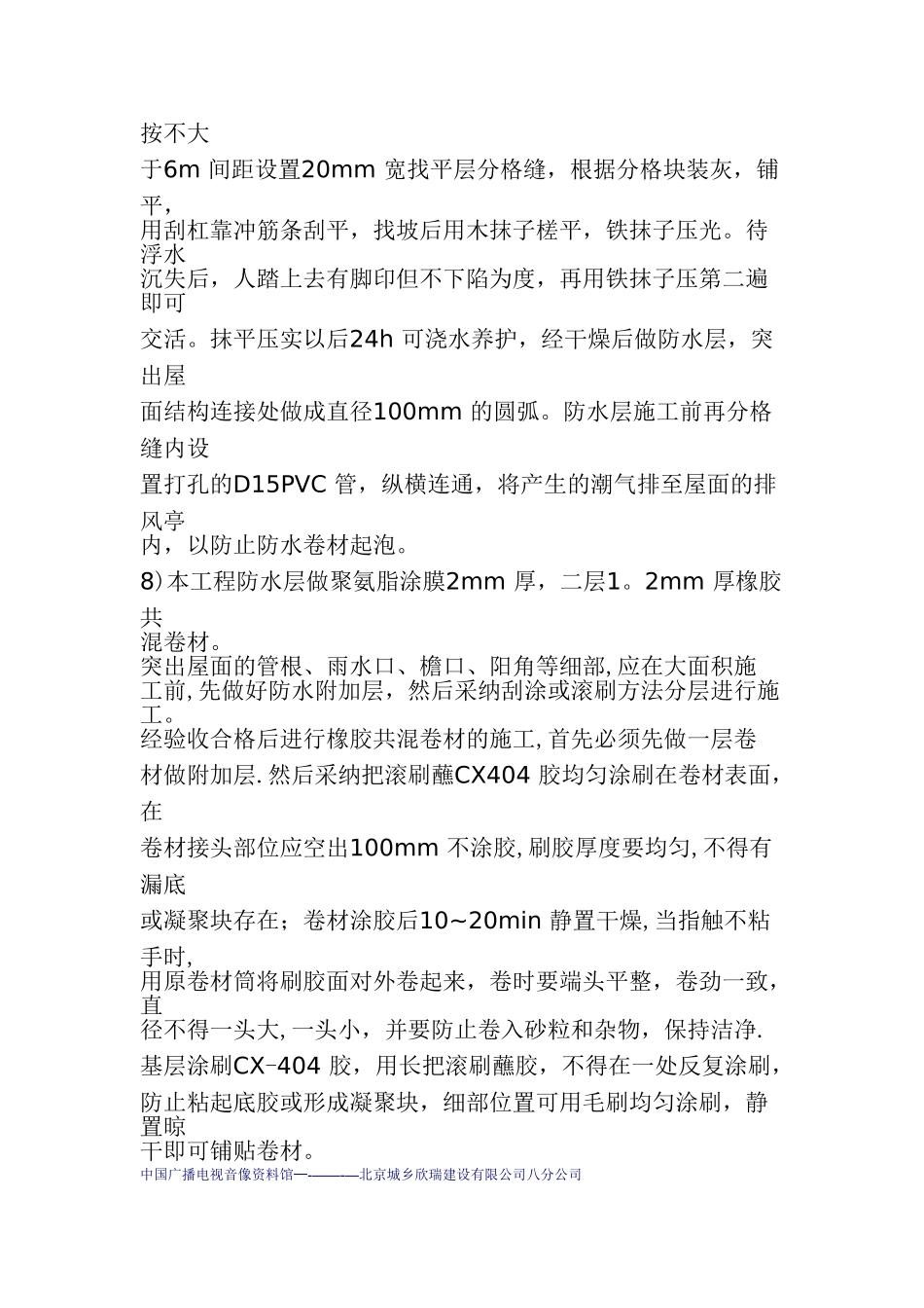 屋面及楼地面防水工程施工方案_第2页