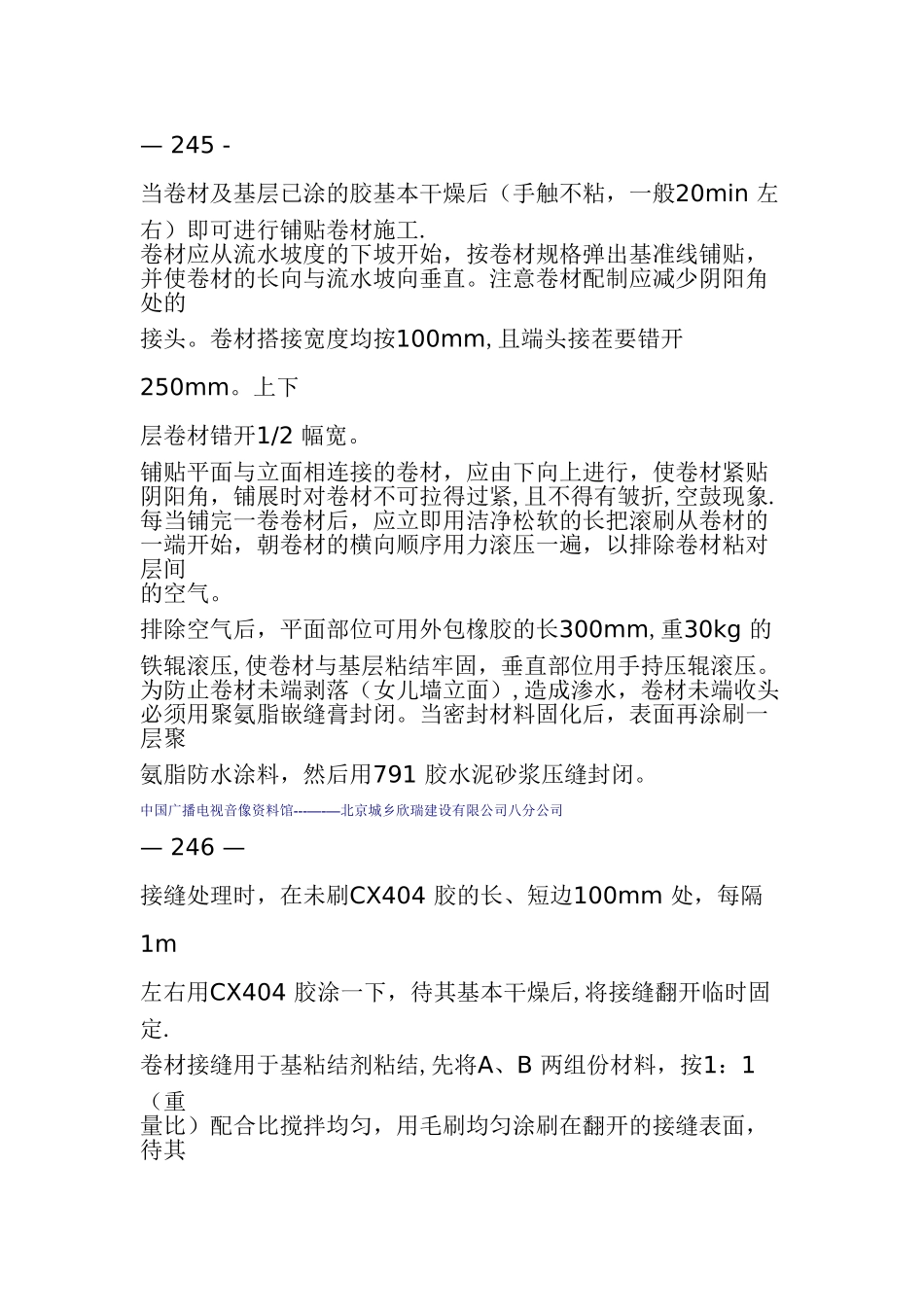 屋面及楼地面防水工程施工方案_第3页