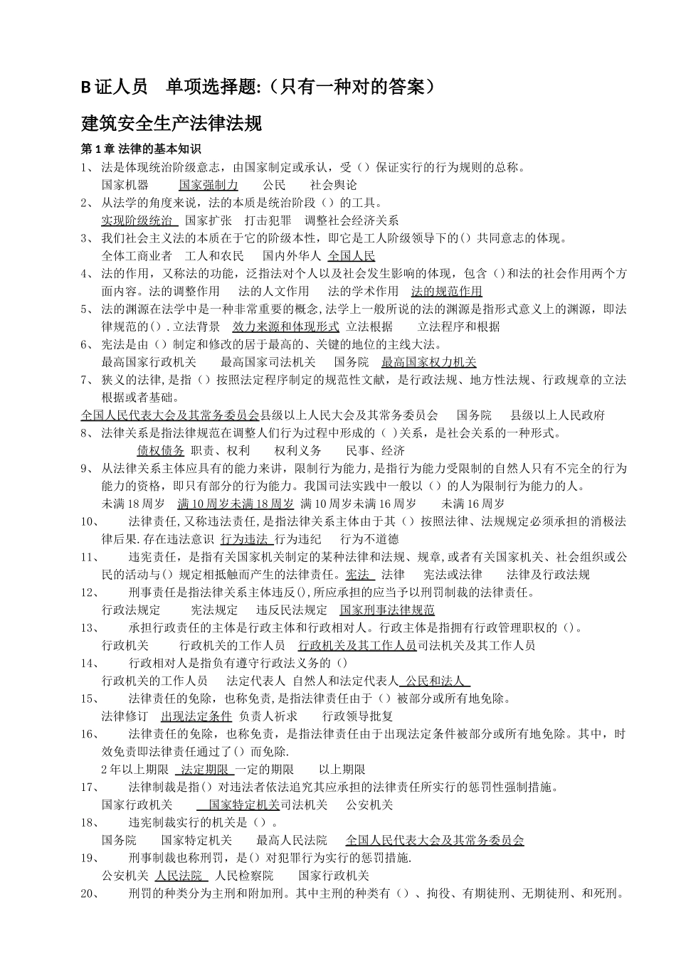 2025年建筑工程安全生产考核合格证B证人员题库_第1页