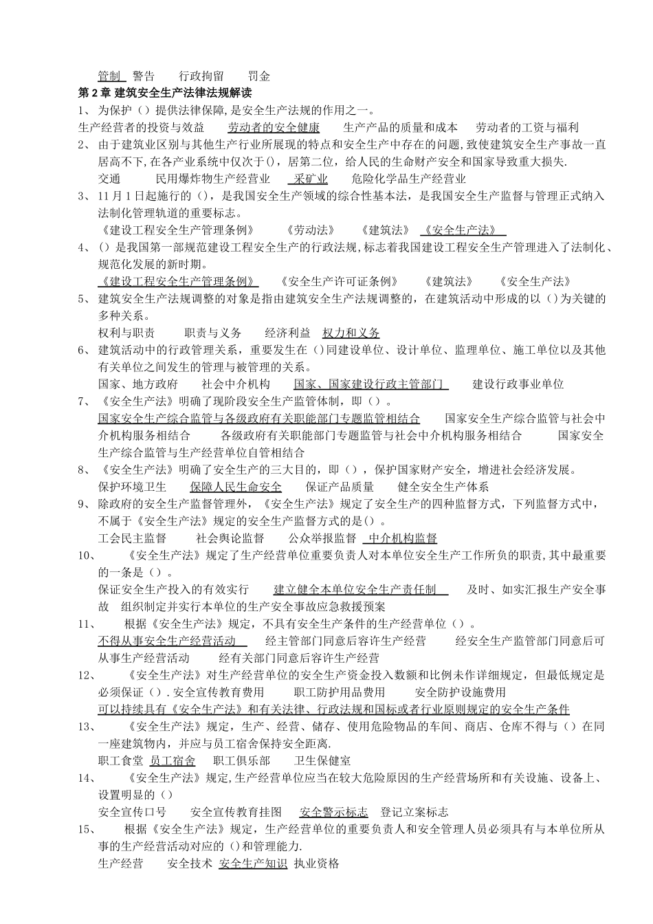 2025年建筑工程安全生产考核合格证B证人员题库_第2页