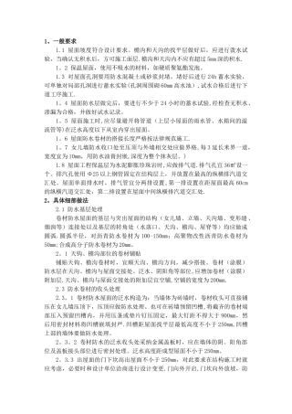 屋面及防水工程细部做法