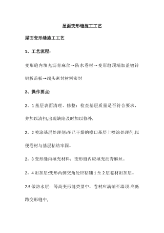 屋面变形缝施工工艺