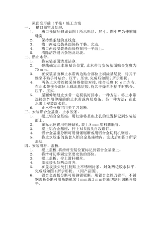 屋面变形缝施工方案