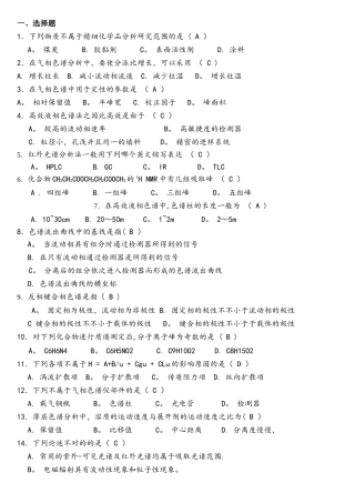 2025年精细化学品分析题库