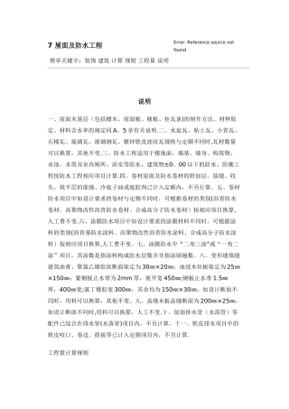 屋面坡度系数表