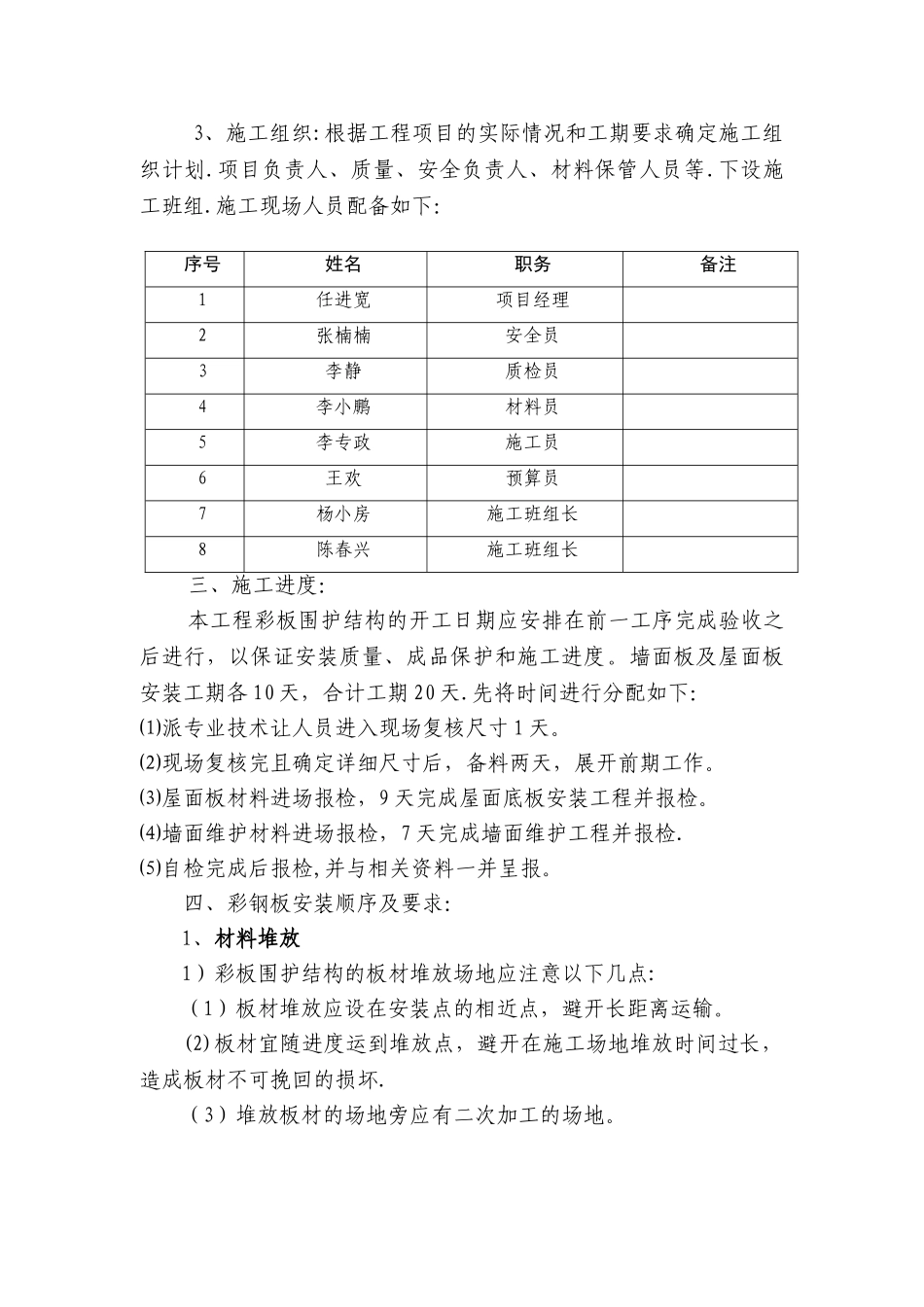 屋面墙面彩钢板施工方案_第3页