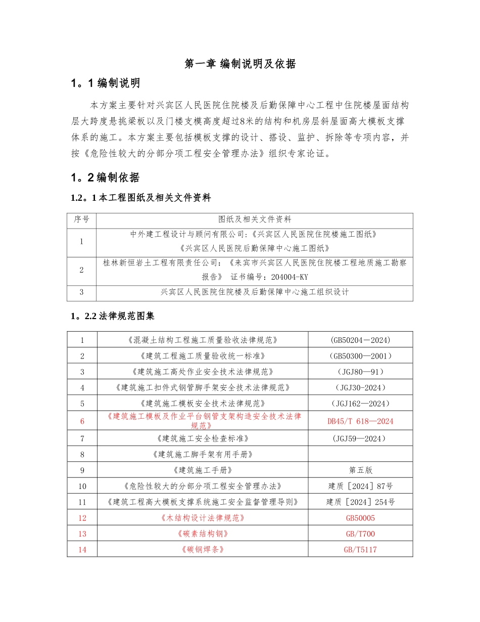 屋面大跨度悬挑梁板高支模安全专项施工方案_第1页