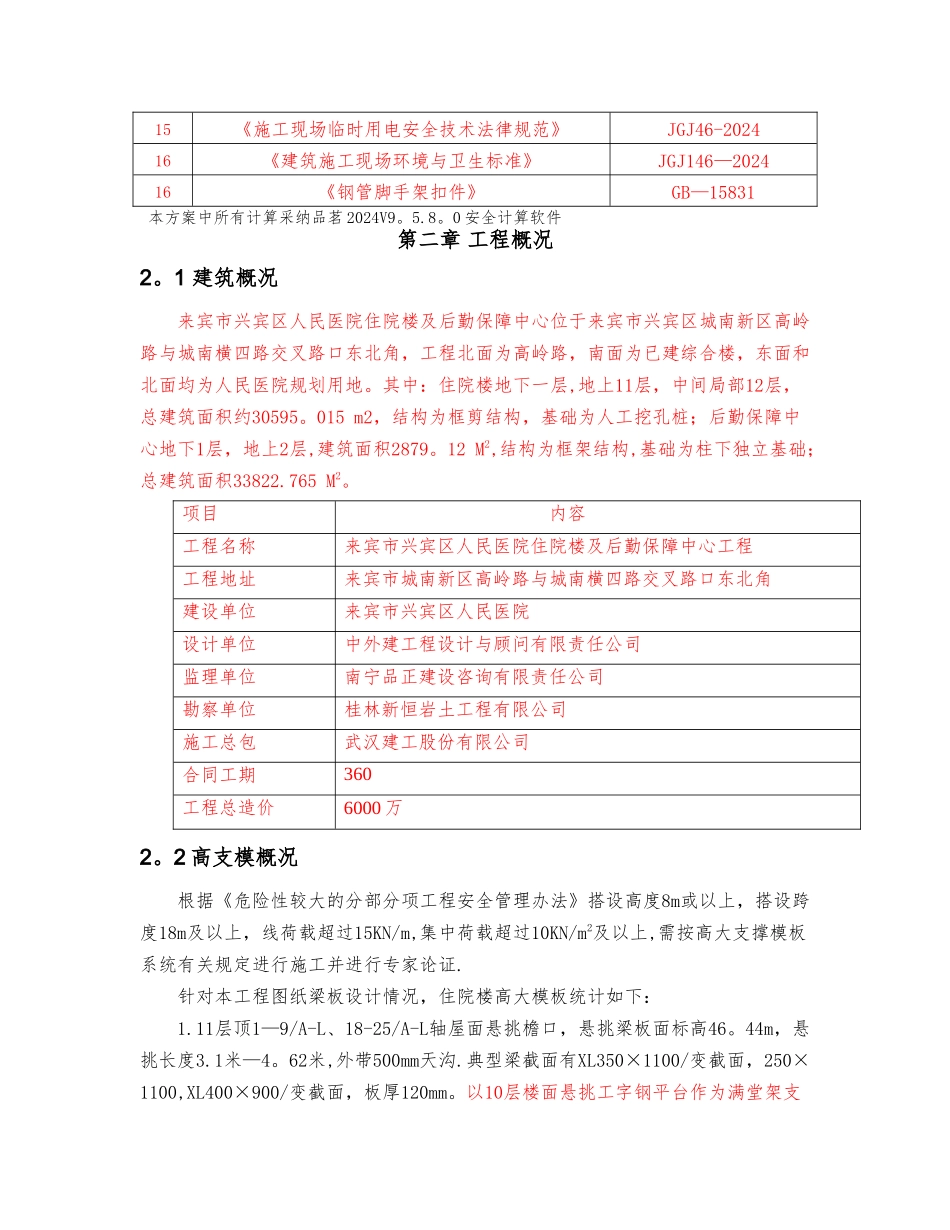 屋面大跨度悬挑梁板高支模安全专项施工方案_第2页