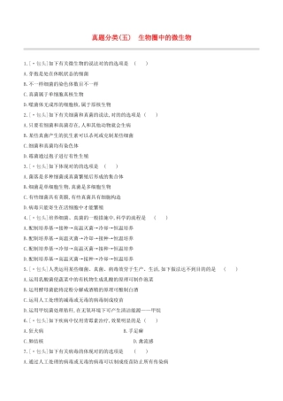 2025年包头专版中考生物复习方案真题分类05生物圈中的微生物试题