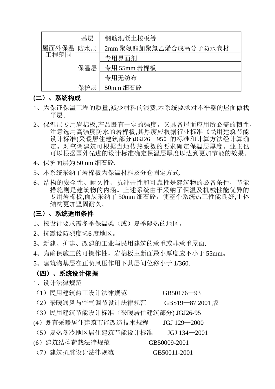 屋面岩棉板保温施工方案_第2页