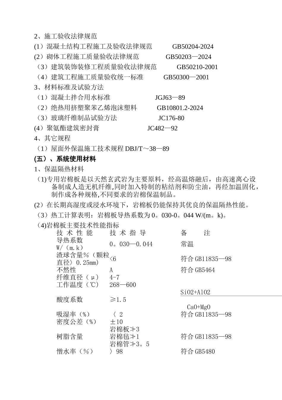 屋面岩棉板保温施工方案_第3页