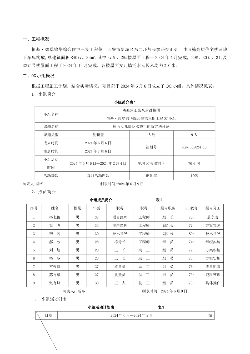 屋面女儿墙泛水施工_第2页