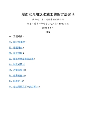 屋面女儿墙泛水施工