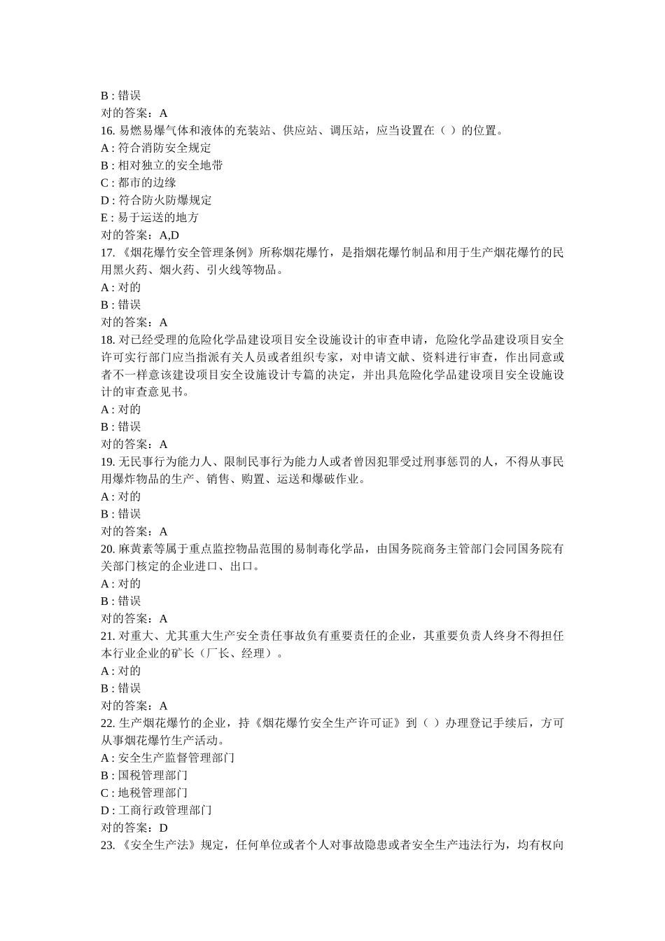 2025年四川省安全生产法律法规竞赛试题及答案_第3页