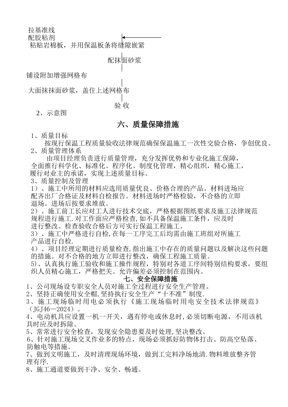 屋面岩棉板保温系统方案_第3页
