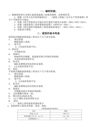 屋面岩棉板保温系统方案