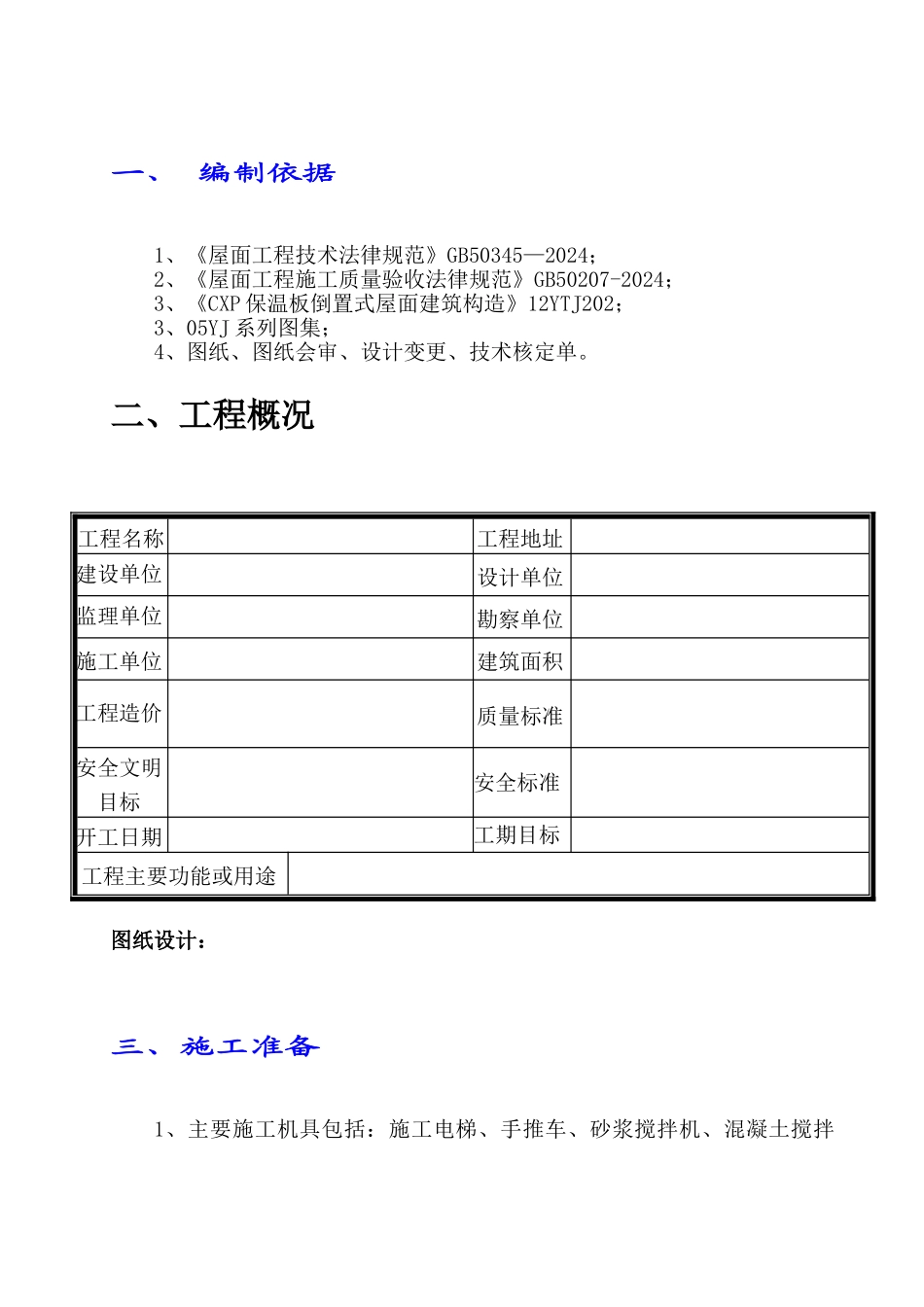 屋面工程CXP施工方案_第3页