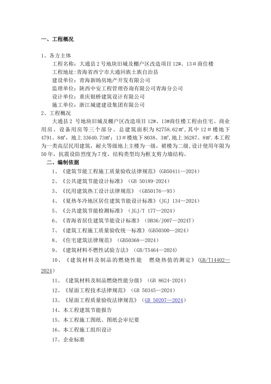 屋面工程专项施工方案51315_第2页