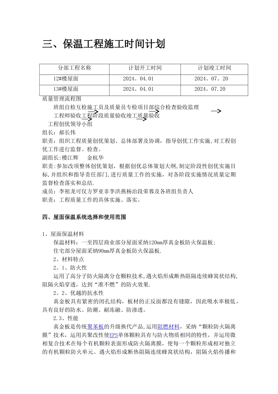 屋面工程专项施工方案51315_第3页