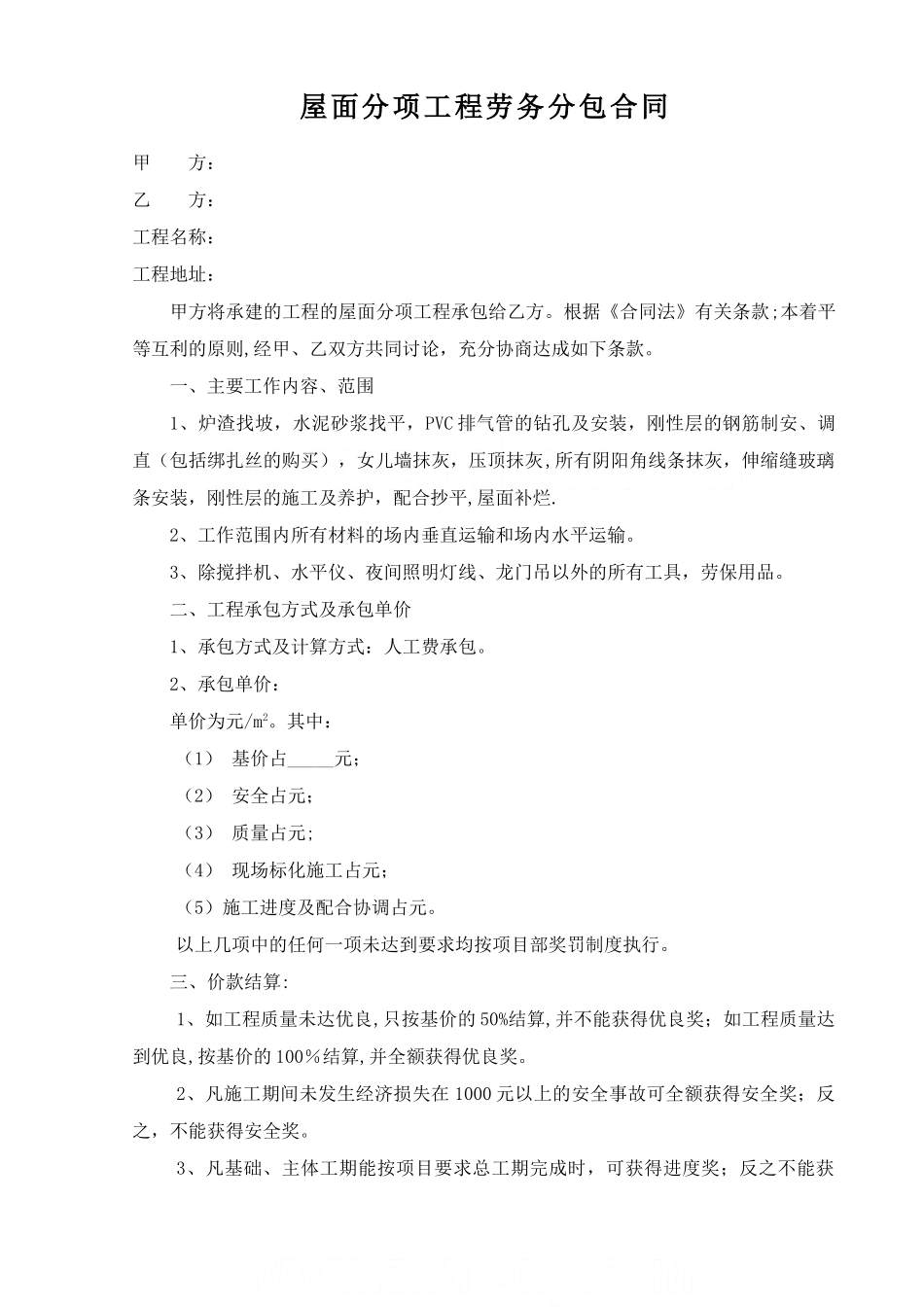 屋面工程合同---secret_第1页