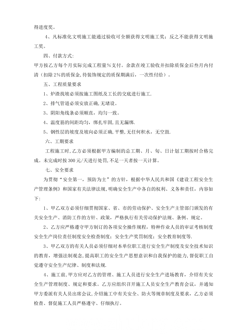 屋面工程合同---secret_第2页