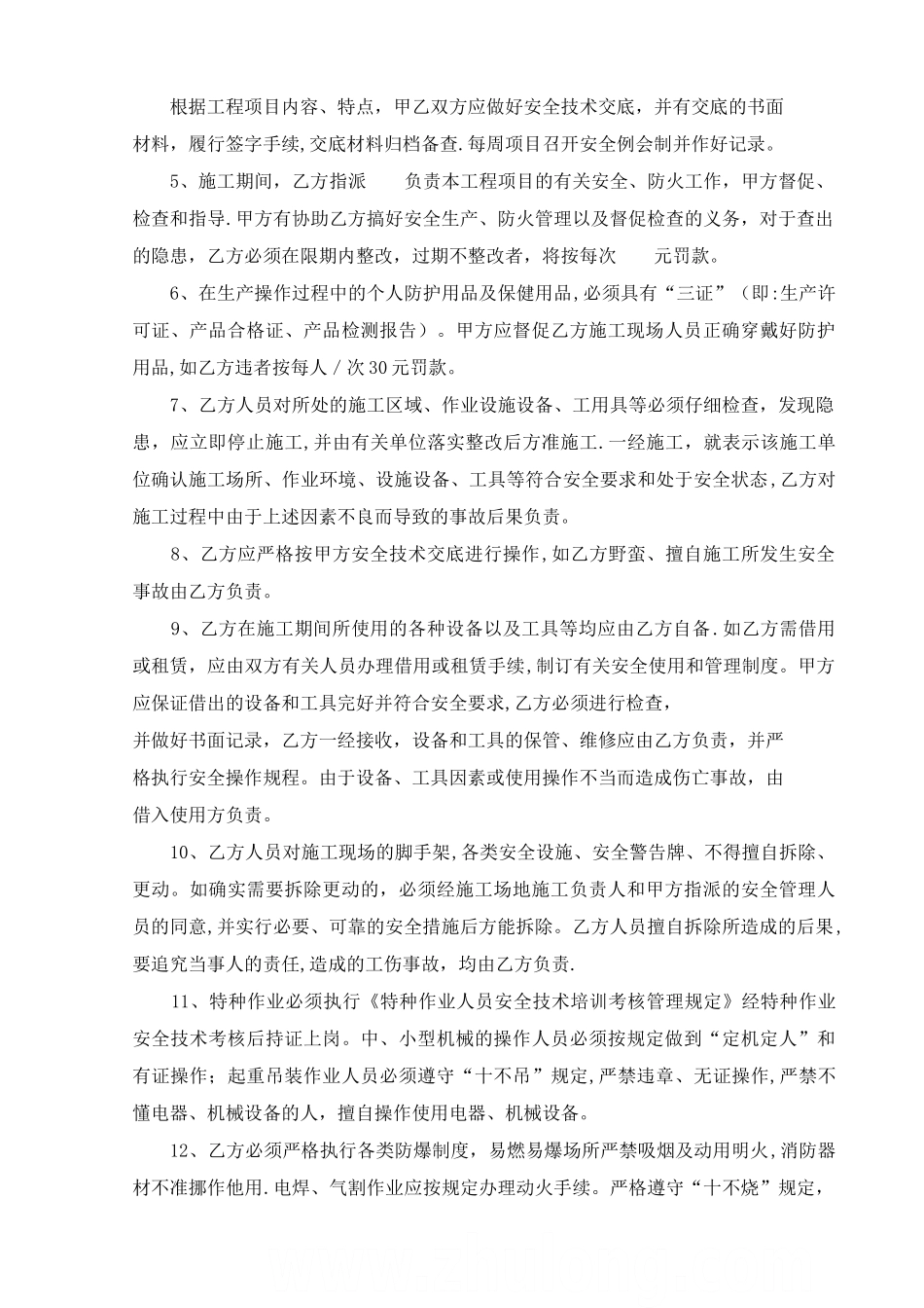 屋面工程合同---secret_第3页