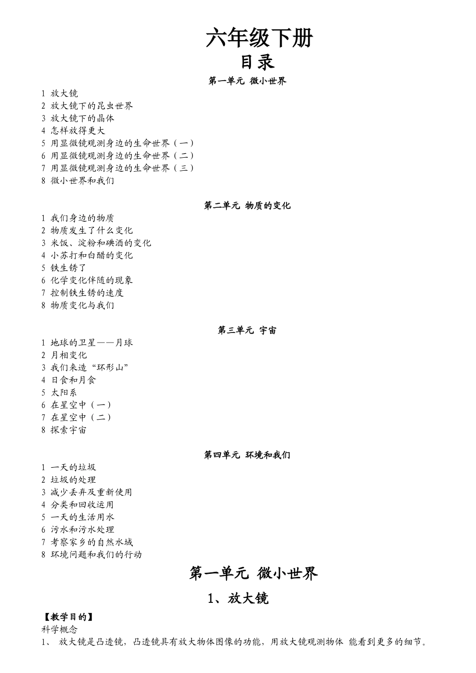 2025年教科版六年级下册科学全册教案_第1页
