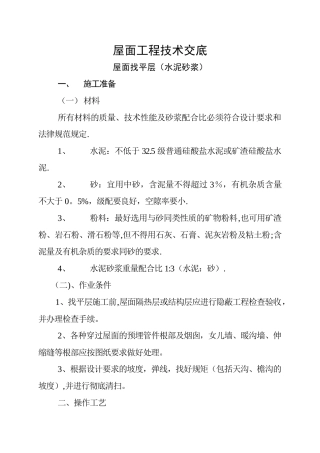屋面工程技术交底