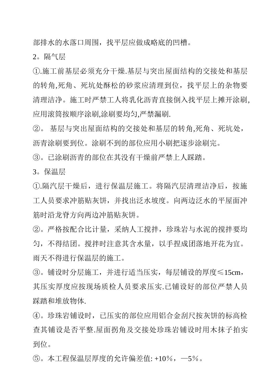 屋面工程技术交底34534_第2页