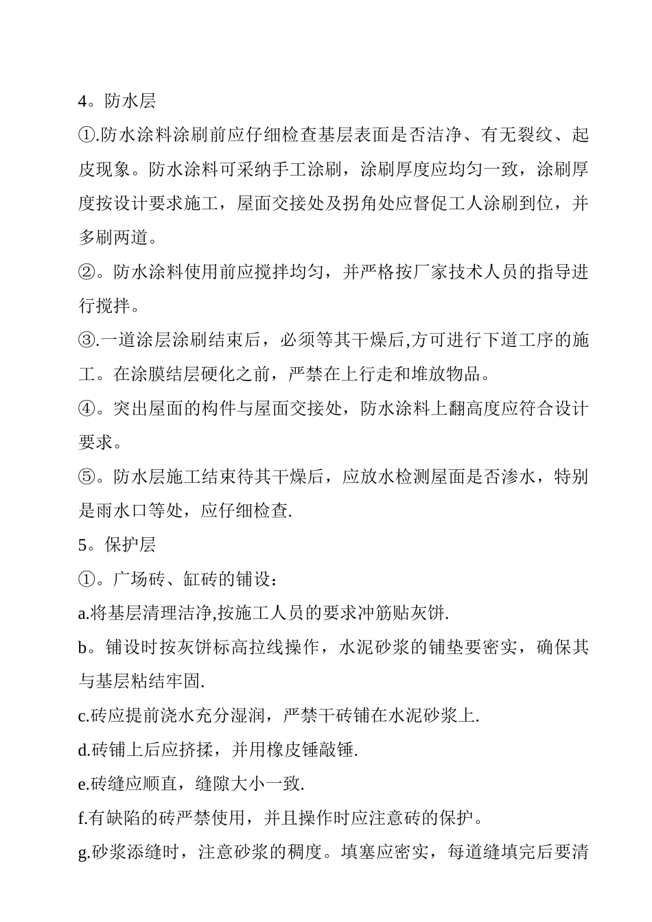 屋面工程技术交底34534_第3页
