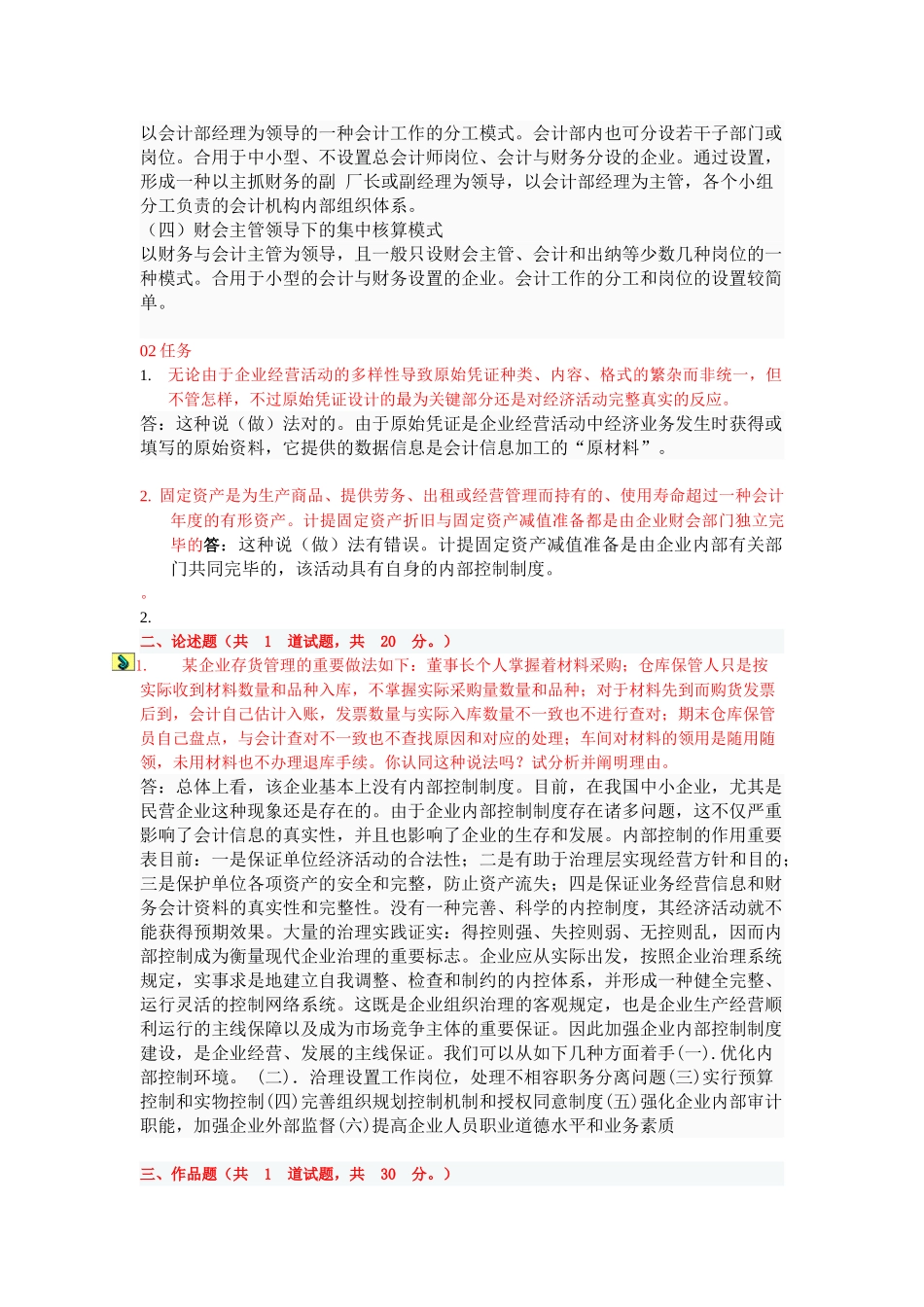 2025年会计制度设计形成性考核_第3页