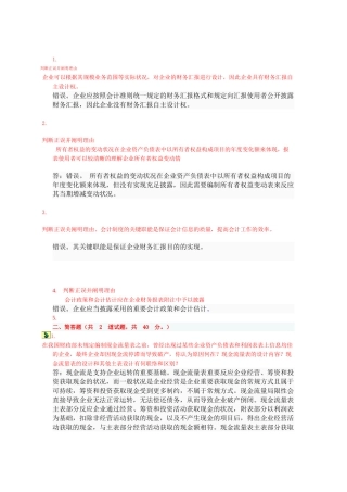 2025年会计制度设计形成性考核