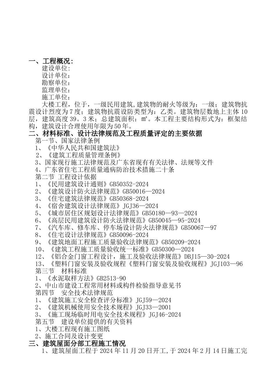 屋面工程施工小结_第2页