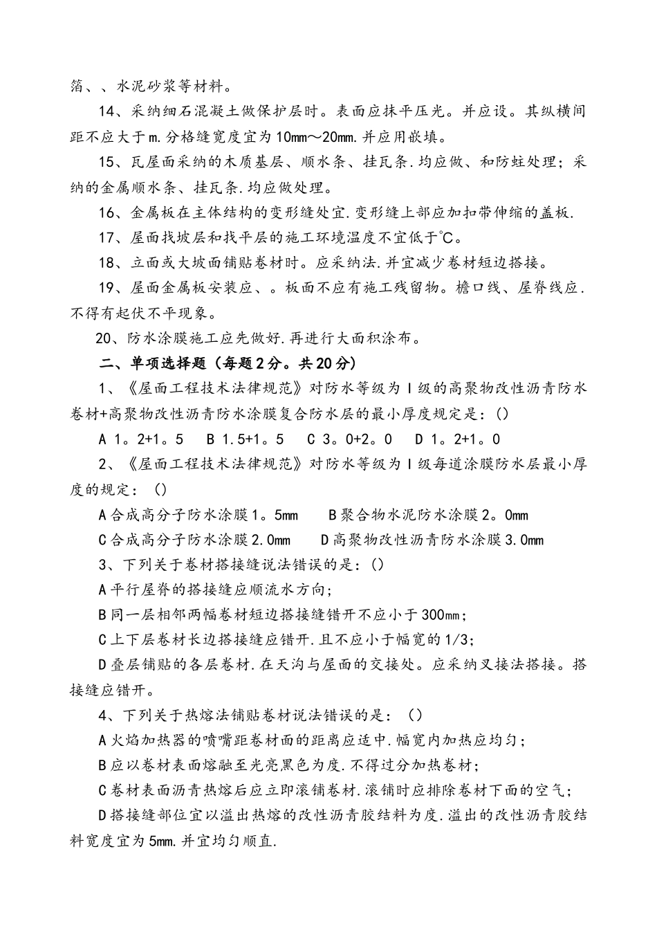 屋面工程技术规范考试题和答案_第2页