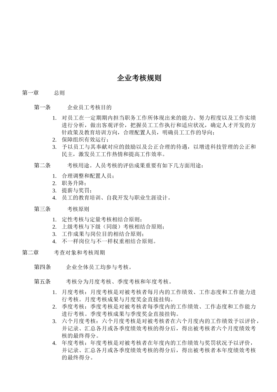 2025年好啊网公司绩效考核全套流程表格_第3页