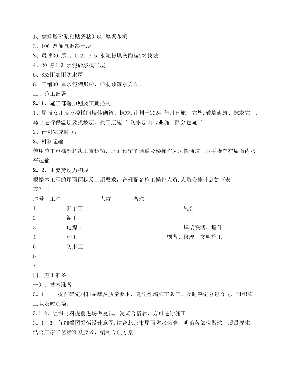 屋面工程施工技术方案_第3页