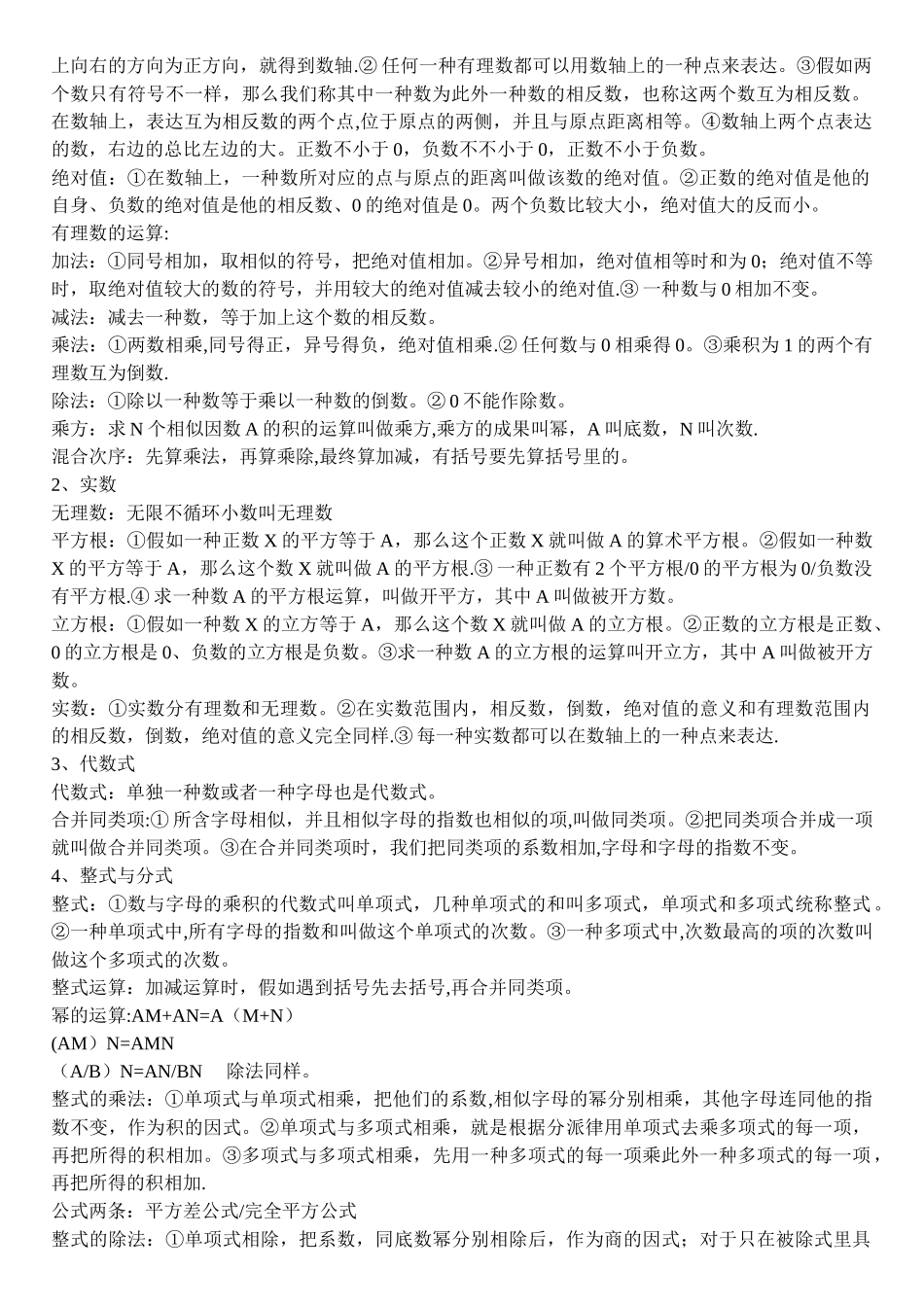 2025年初中数学知识点定理公式总结及教学大纲模板范本_第3页