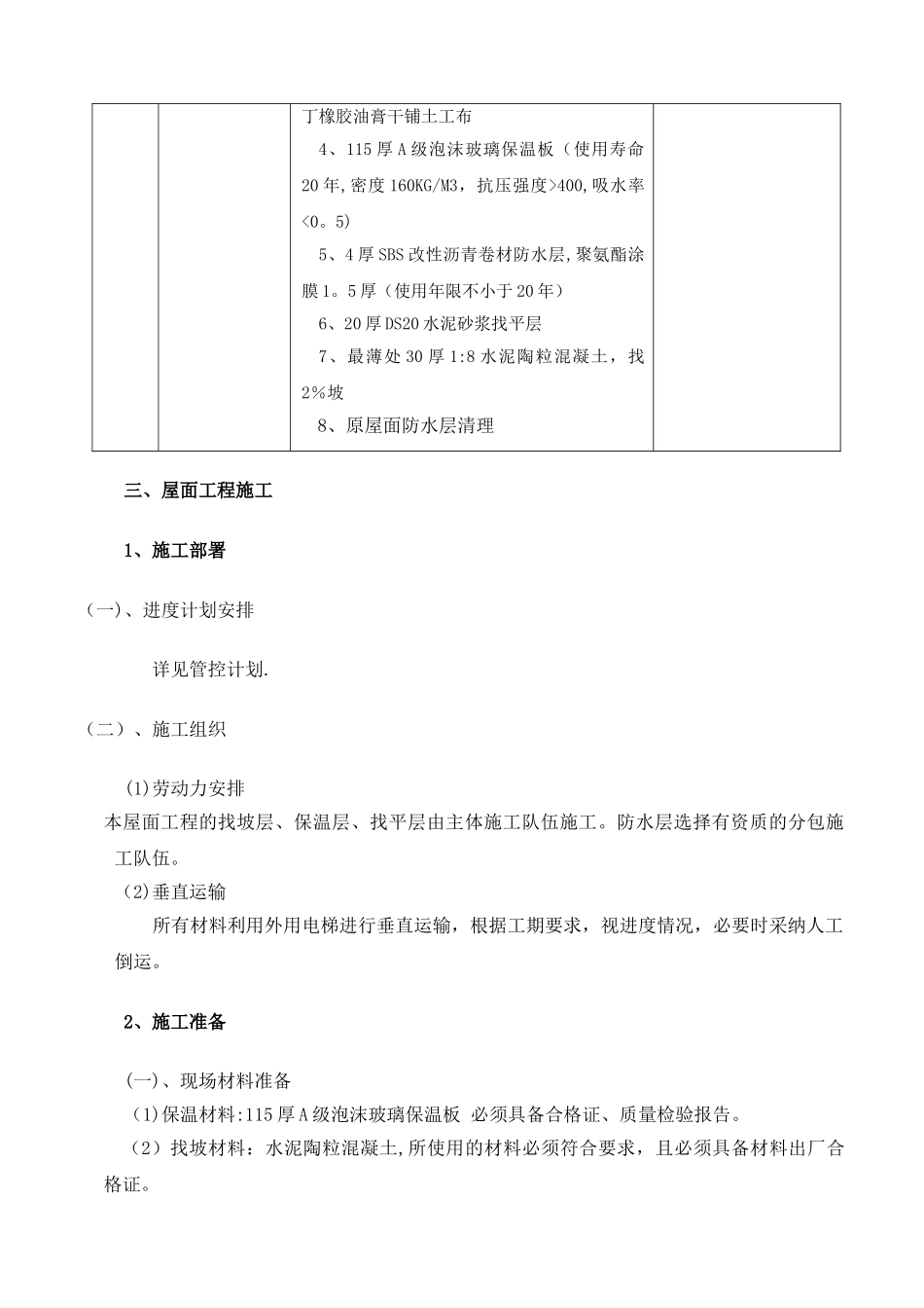 屋面工程施工方案(终版)_第3页