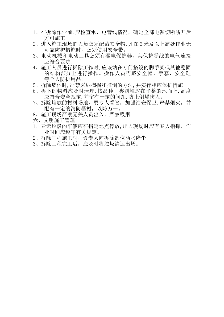 屋面工程施工方案(终版用)_第3页