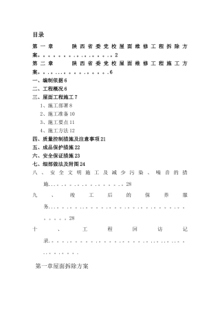屋面工程施工方案(终版用)