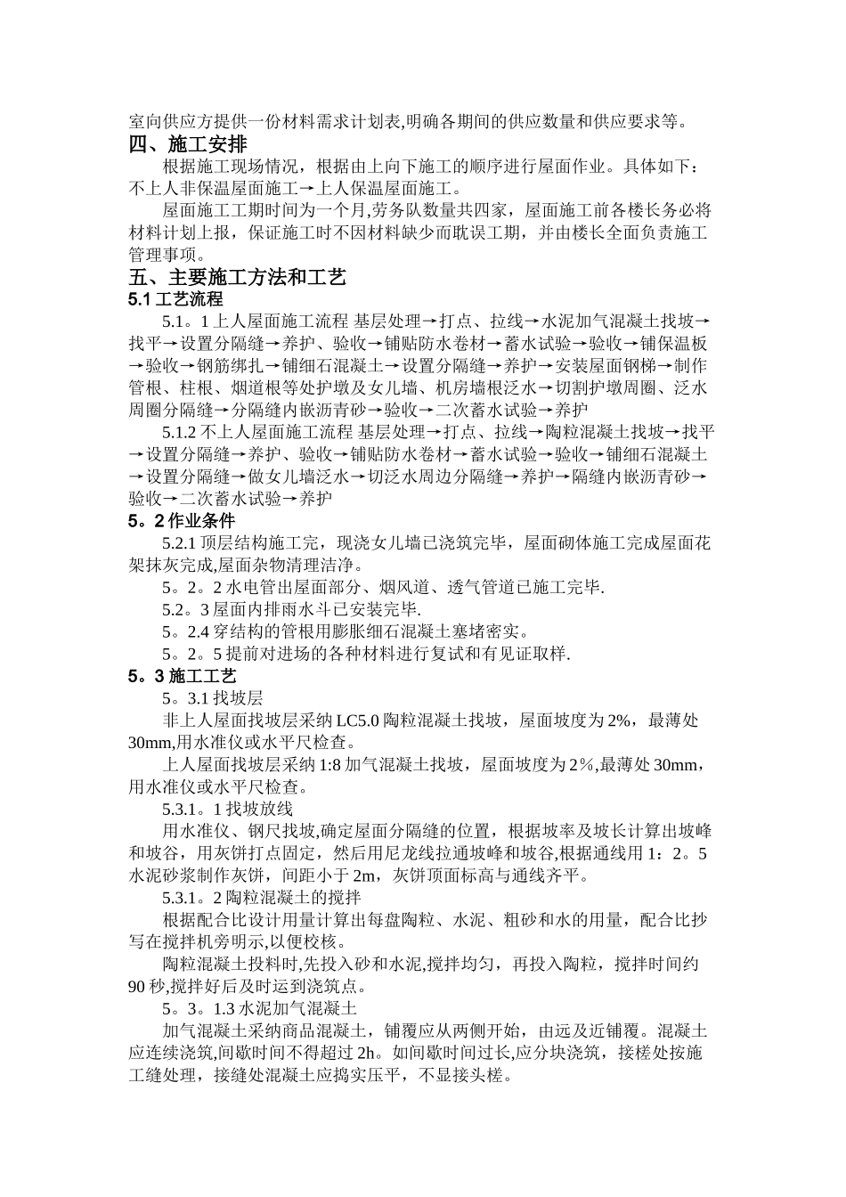屋面工程施工方案02323_第3页