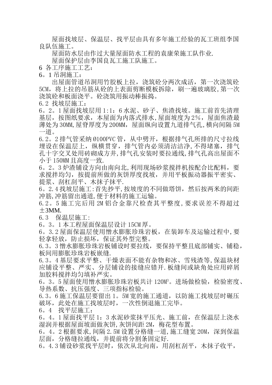 屋面工程施工方案02455_第3页