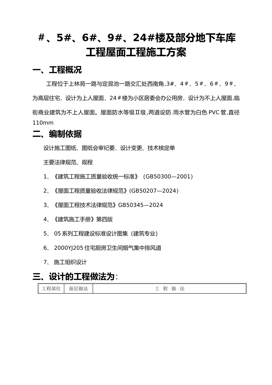 屋面工程施工方案33514_第2页