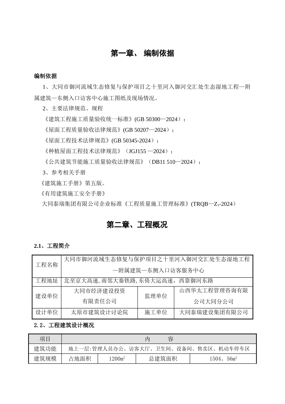 屋面工程施工方案43003_第3页