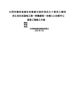 屋面工程施工方案43003